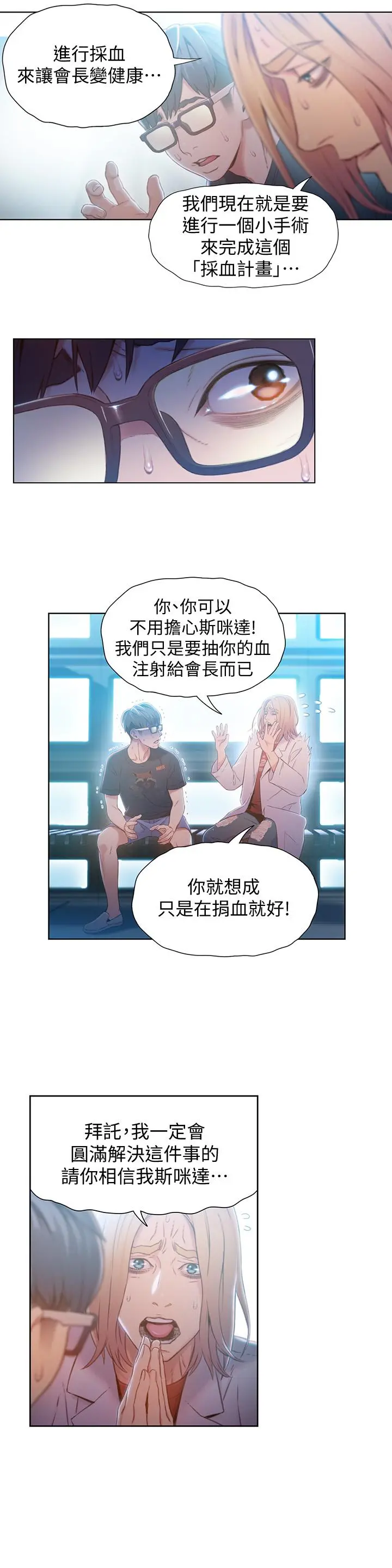超导体鲁蛇 - 第71话-来自狐狸的诱人提案 - page 5