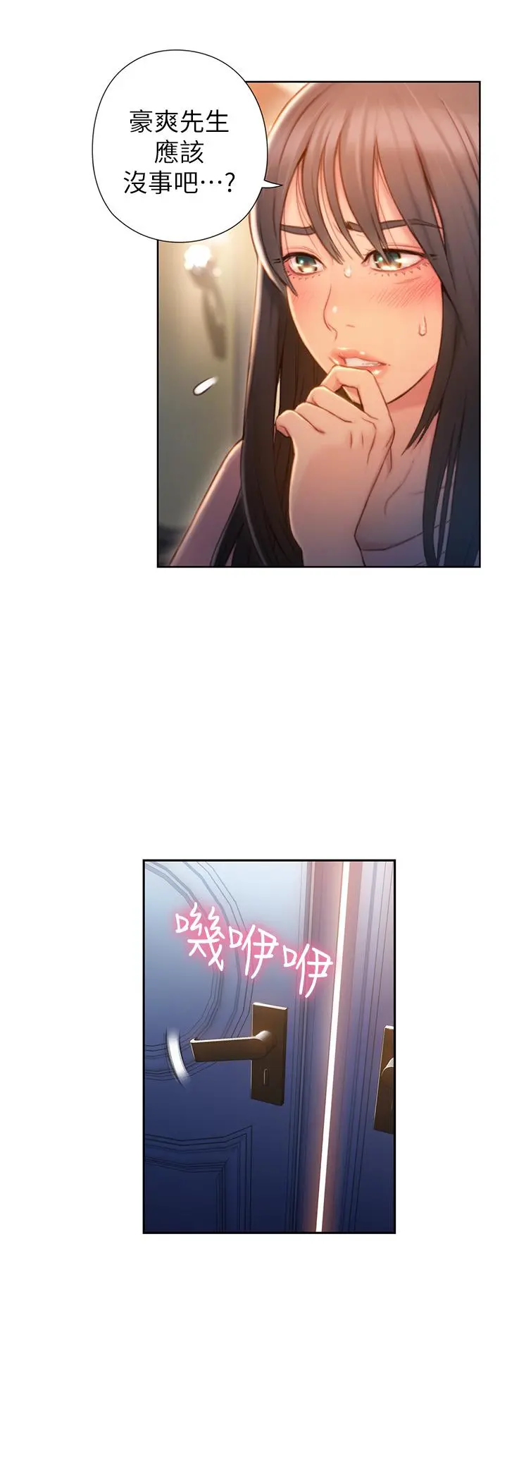 超导体鲁蛇 - 第71话-来自狐狸的诱人提案 - page 7