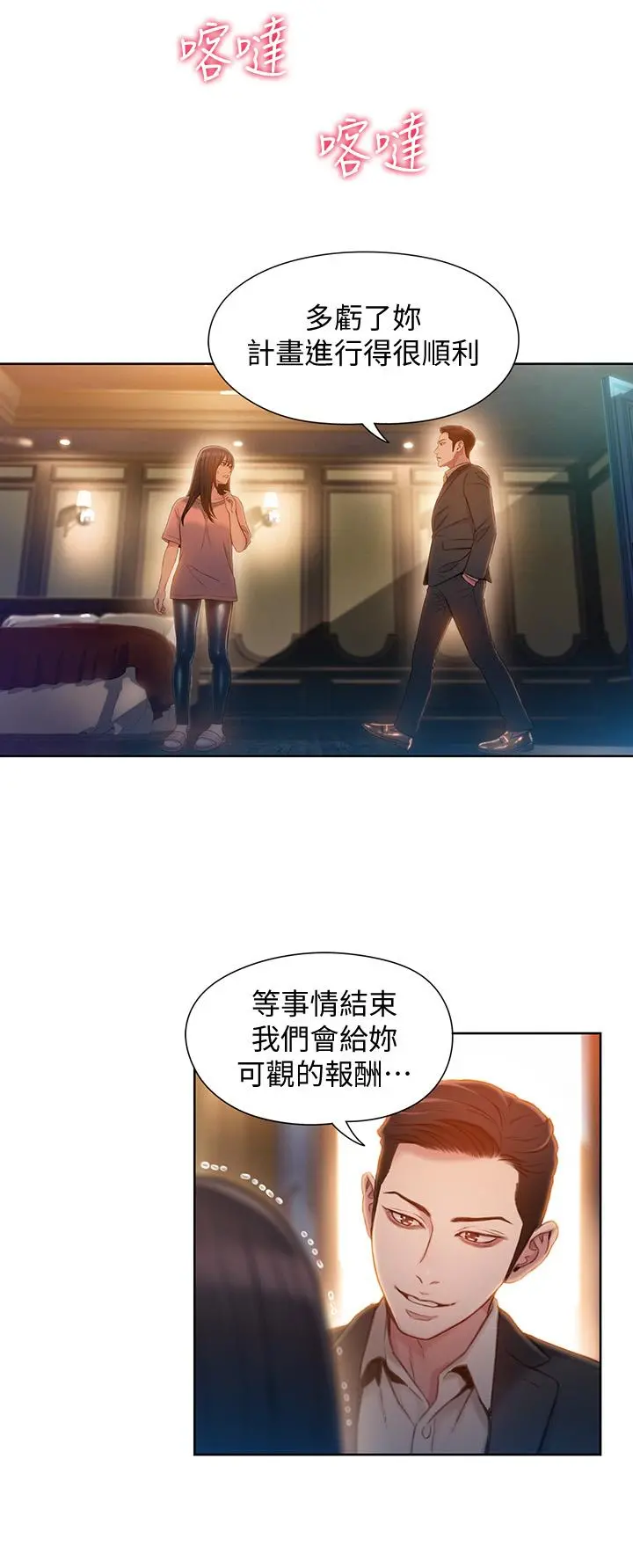 超导体鲁蛇 - 第71话-来自狐狸的诱人提案 - page 9