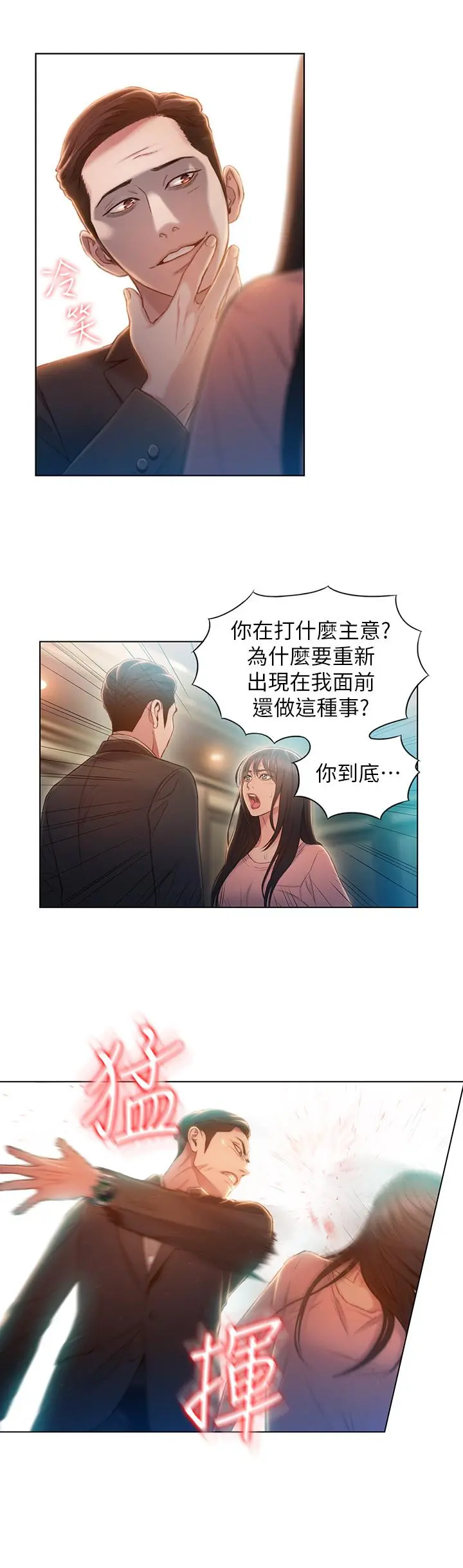 超导体鲁蛇 - 第71话-来自狐狸的诱人提案 - page 11