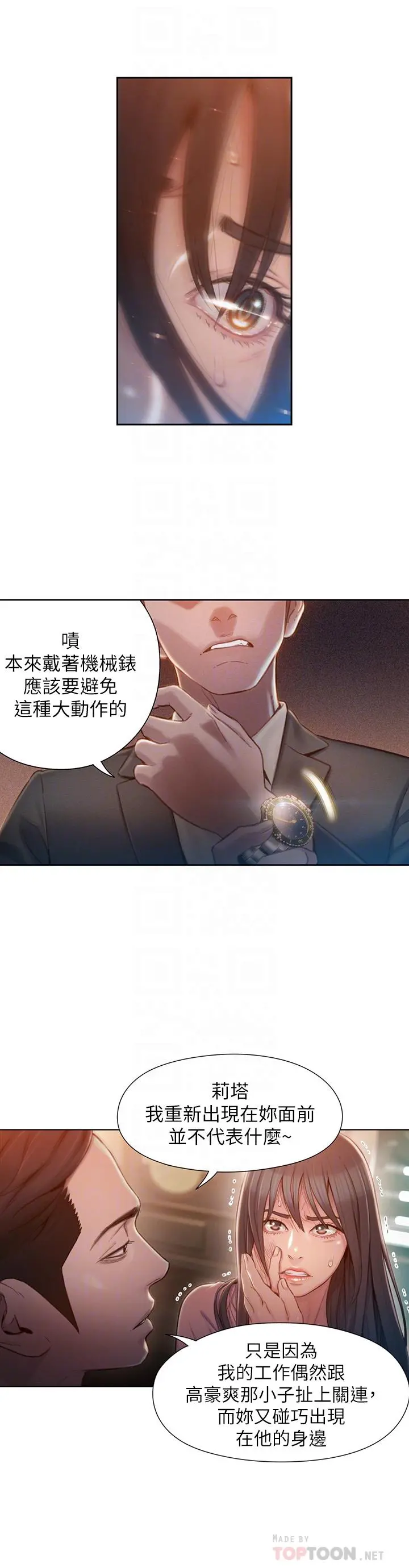 超导体鲁蛇 - 第71话-来自狐狸的诱人提案 - page 12