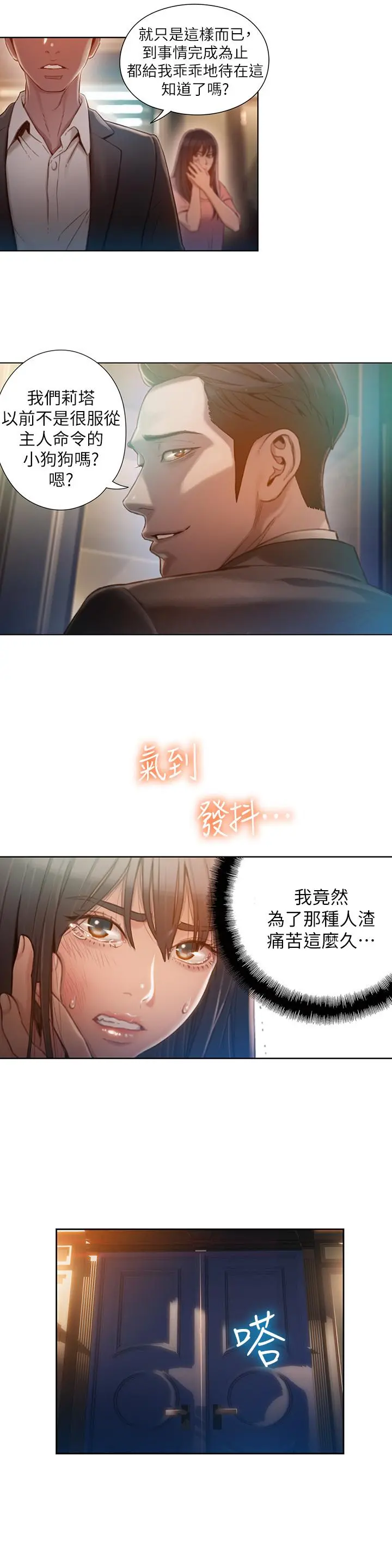 超导体鲁蛇 - 第71话-来自狐狸的诱人提案 - page 13