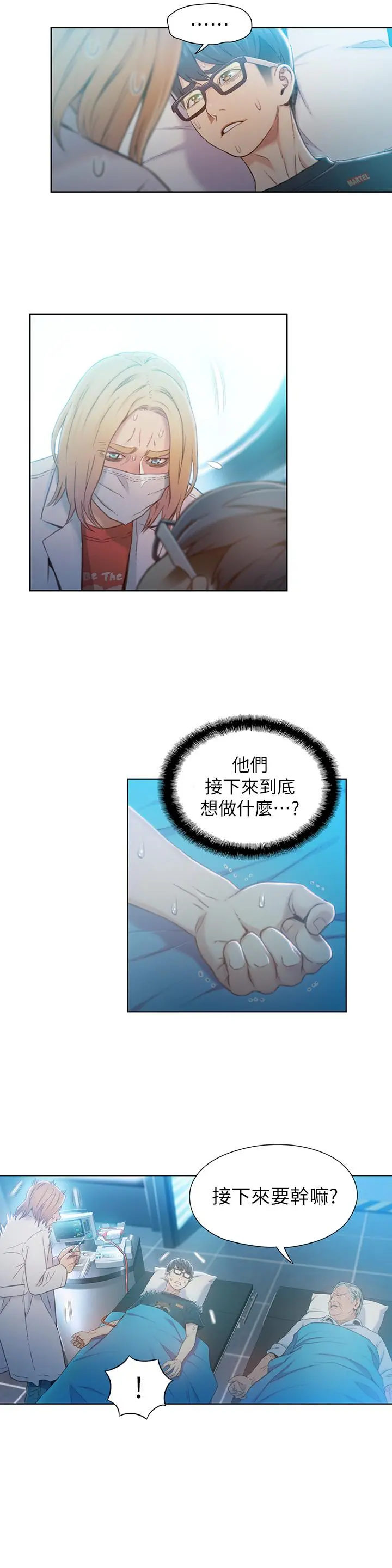 超导体鲁蛇 - 第71话-来自狐狸的诱人提案 - page 17