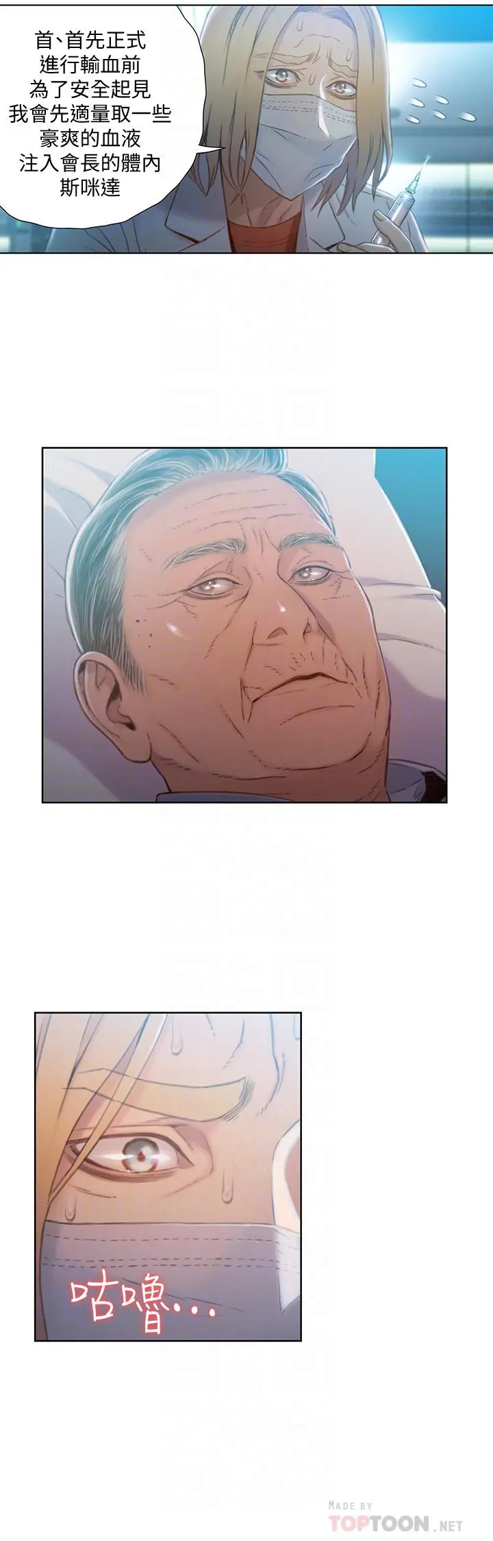 超导体鲁蛇 - 第71话-来自狐狸的诱人提案 - page 18