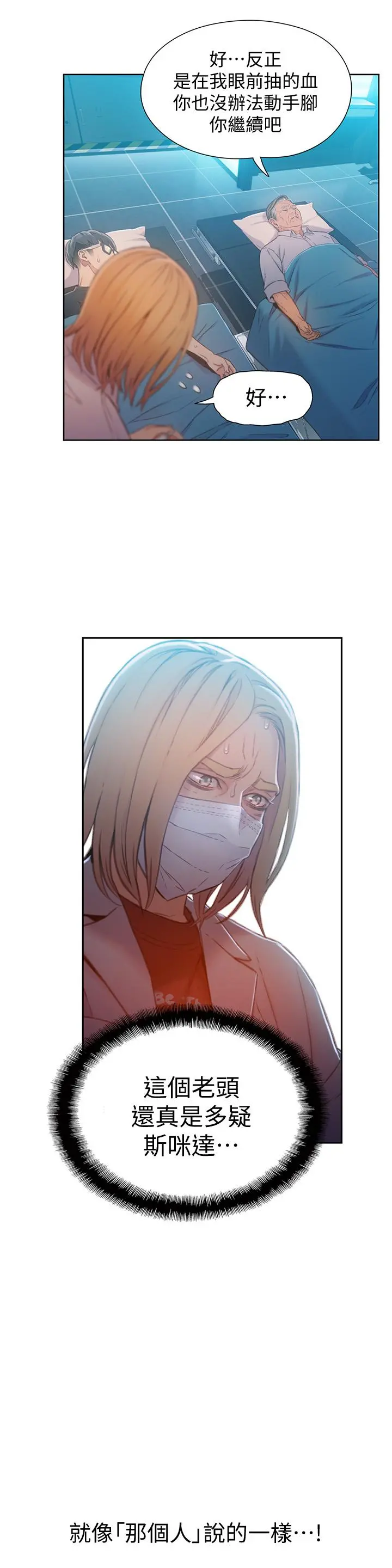 超导体鲁蛇 - 第71话-来自狐狸的诱人提案 - page 19