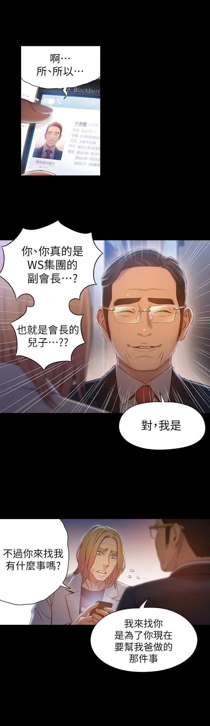 超导体鲁蛇 - 第71话-来自狐狸的诱人提案 - page 21