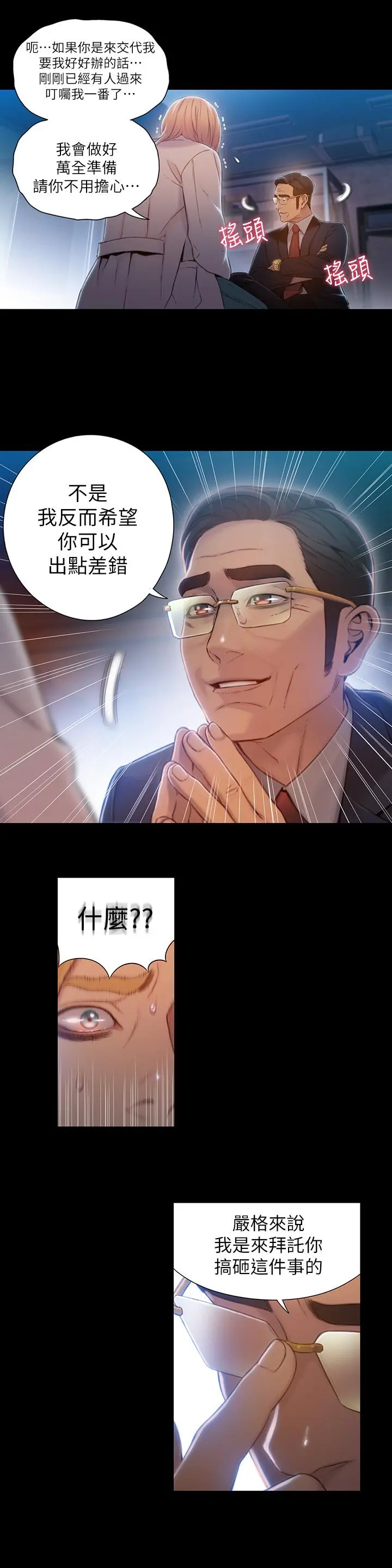 超导体鲁蛇 - 第71话-来自狐狸的诱人提案 - page 22
