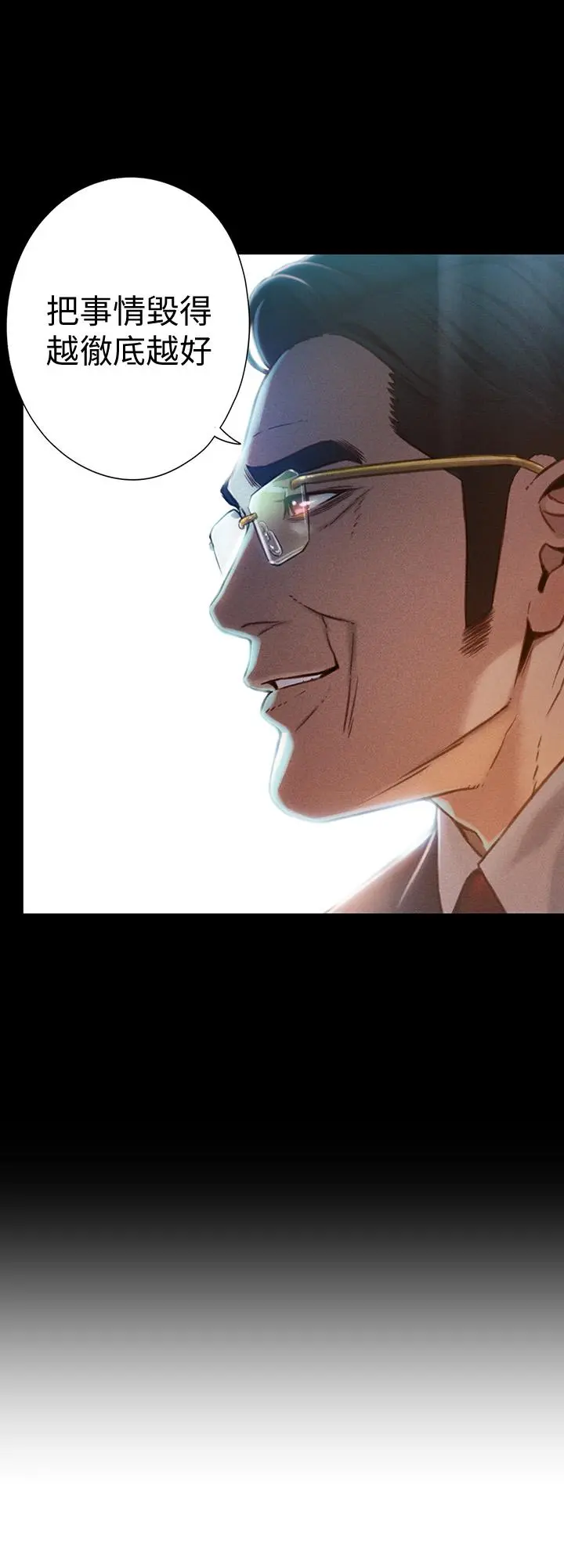 超导体鲁蛇 - 第71话-来自狐狸的诱人提案 - page 23