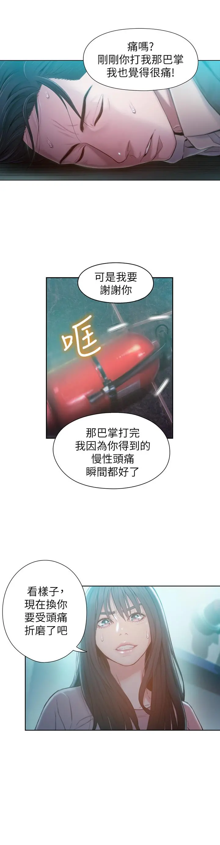 超导体鲁蛇 - 第73话-巨大失误的高额补贴 - page 2