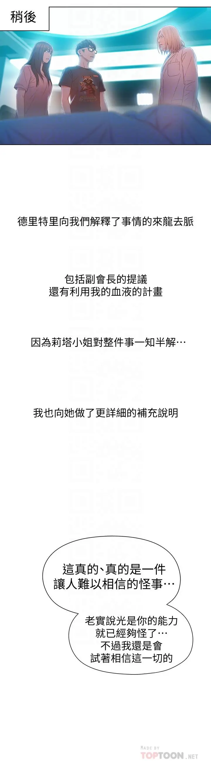 超导体鲁蛇 - 第73话-巨大失误的高额补贴 - page 4