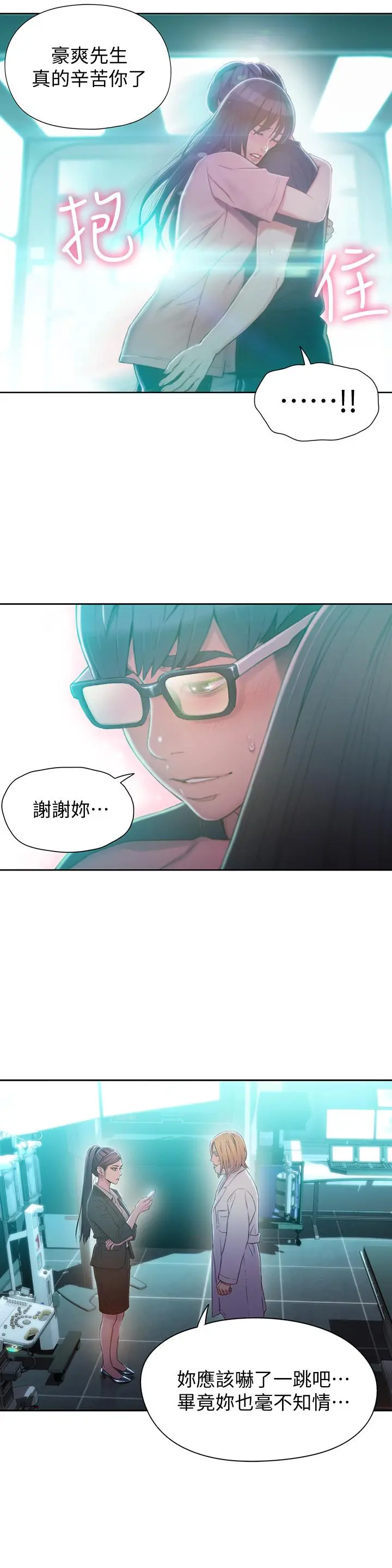 超导体鲁蛇 - 第73话-巨大失误的高额补贴 - page 5