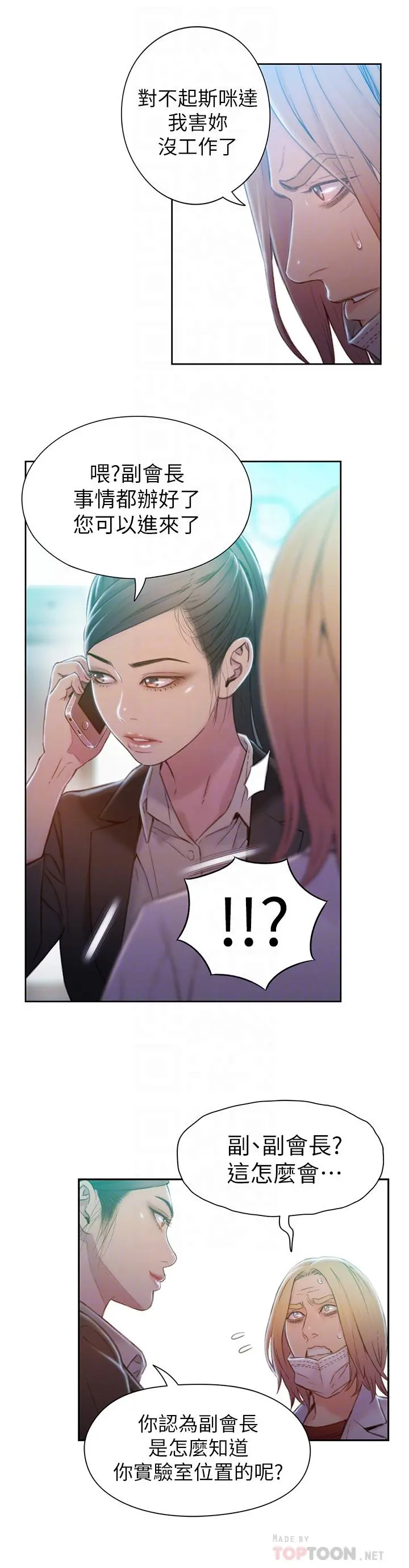 超导体鲁蛇 - 第73话-巨大失误的高额补贴 - page 6