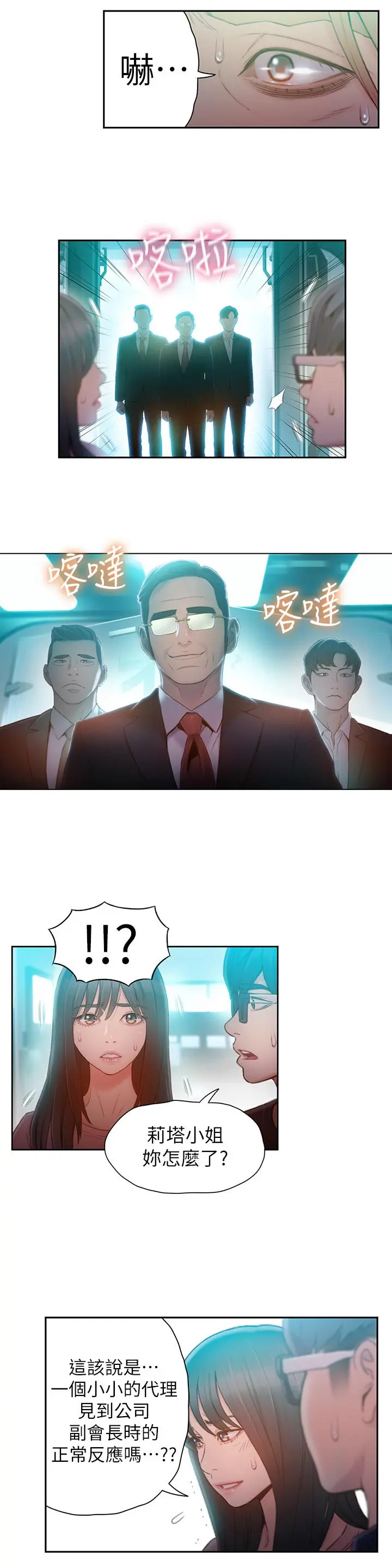超导体鲁蛇 - 第73话-巨大失误的高额补贴 - page 7