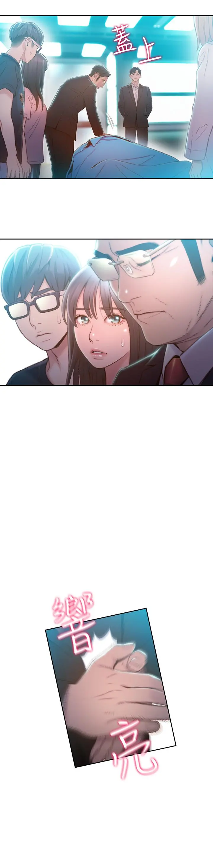 超导体鲁蛇 - 第73话-巨大失误的高额补贴 - page 9