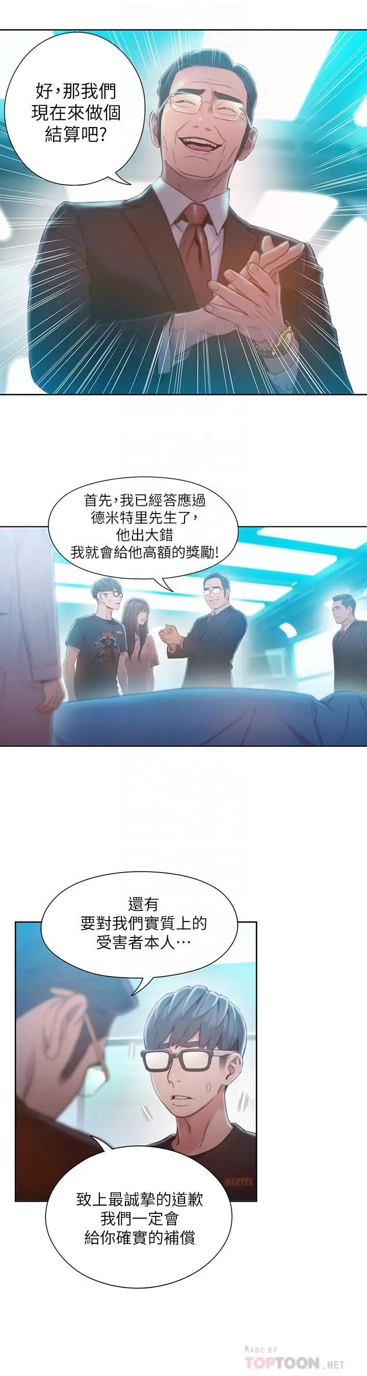 超导体鲁蛇 - 第73话-巨大失误的高额补贴 - page 10
