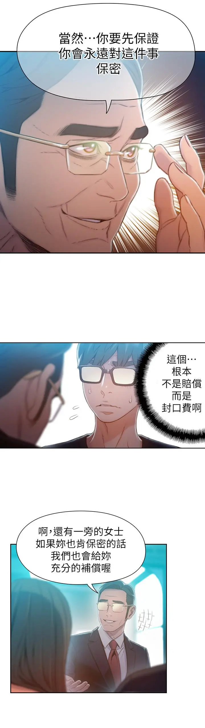 超导体鲁蛇 - 第73话-巨大失误的高额补贴 - page 11