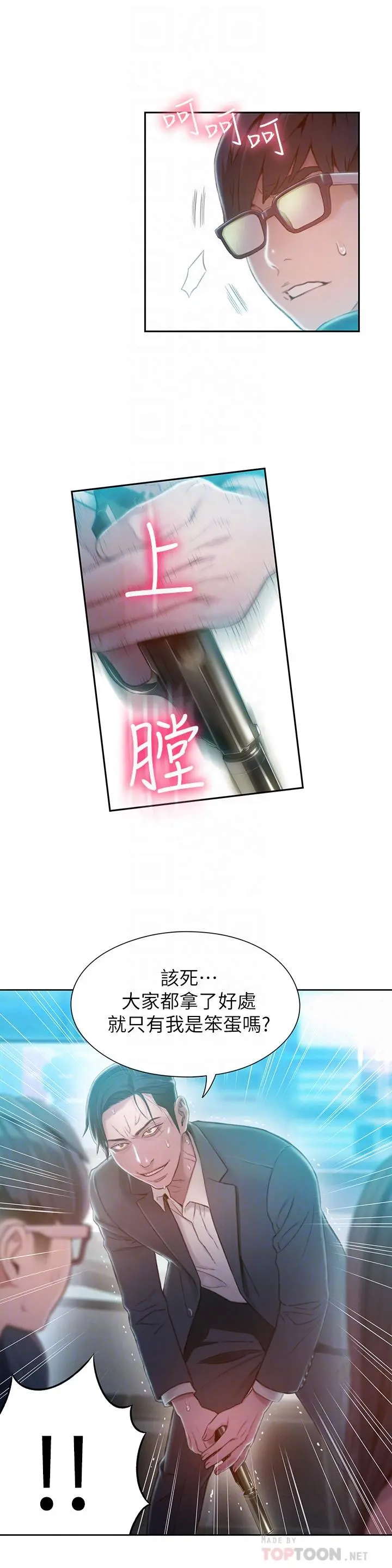 超导体鲁蛇 - 第73话-巨大失误的高额补贴 - page 12