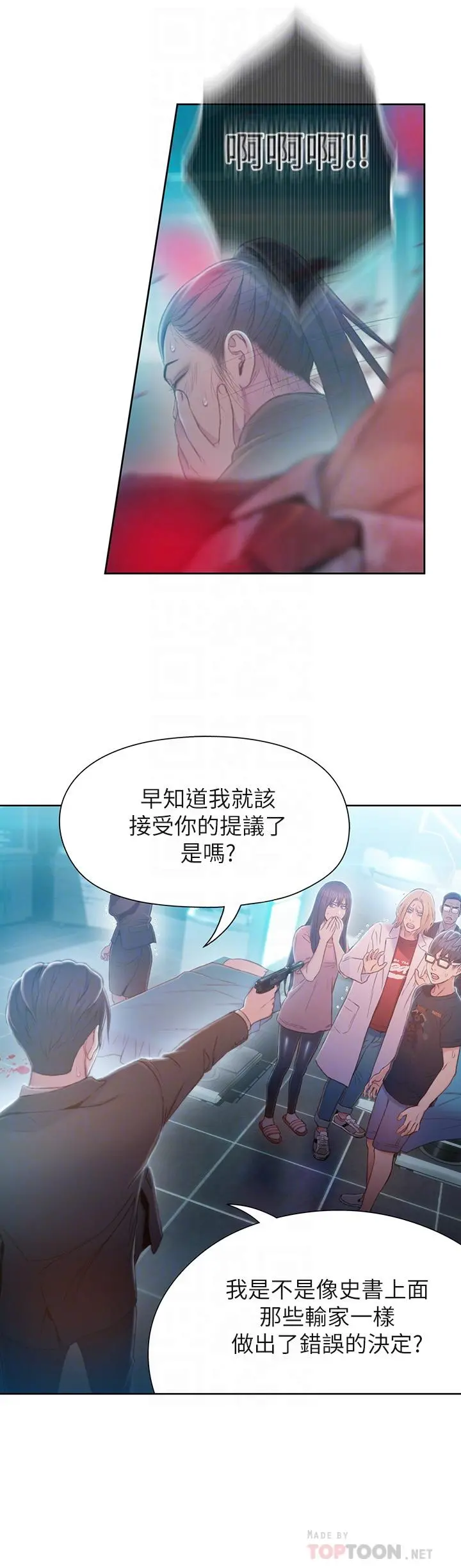 超导体鲁蛇 - 第73话-巨大失误的高额补贴 - page 14