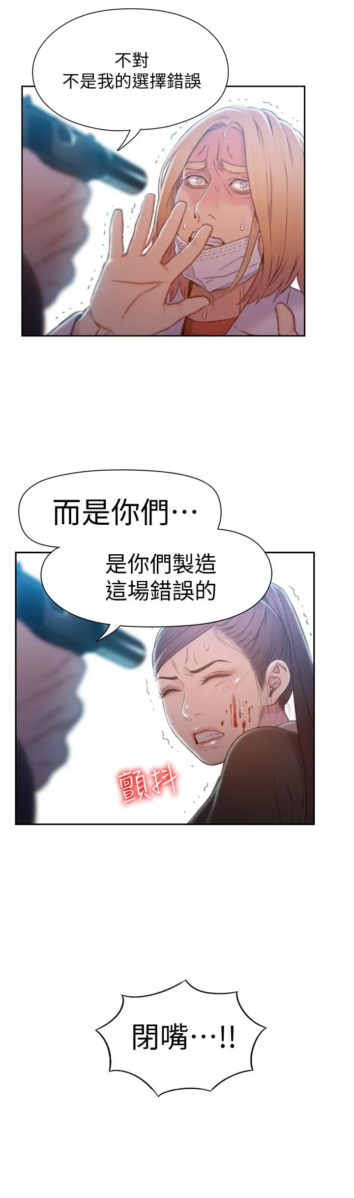 超导体鲁蛇 - 第73话-巨大失误的高额补贴 - page 15