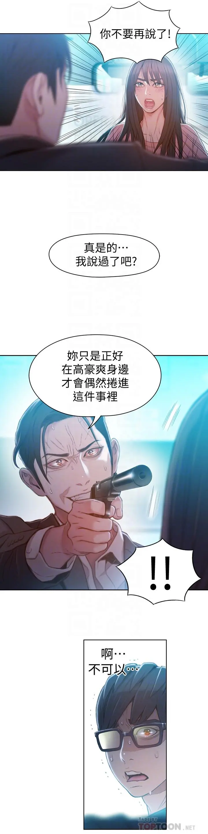 超导体鲁蛇 - 第73话-巨大失误的高额补贴 - page 16