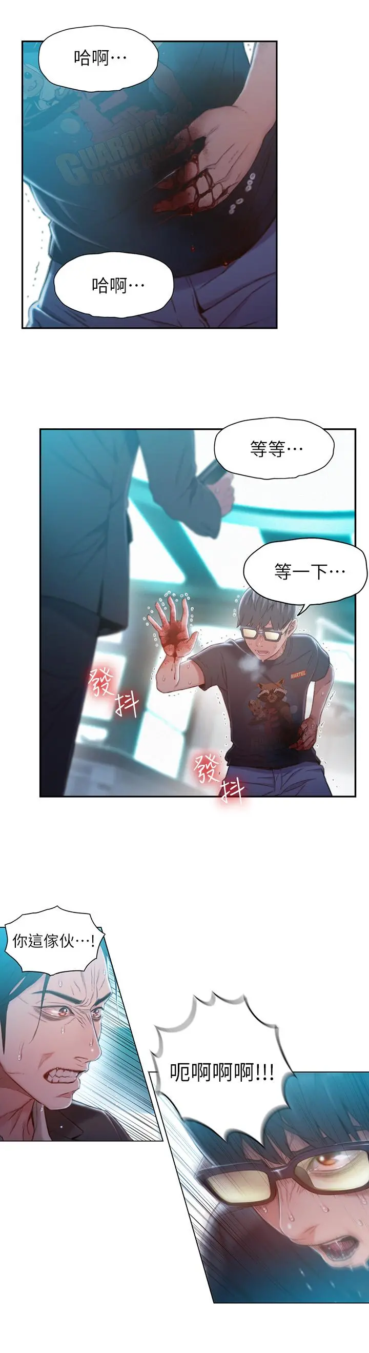 超导体鲁蛇 - 第73话-巨大失误的高额补贴 - page 19