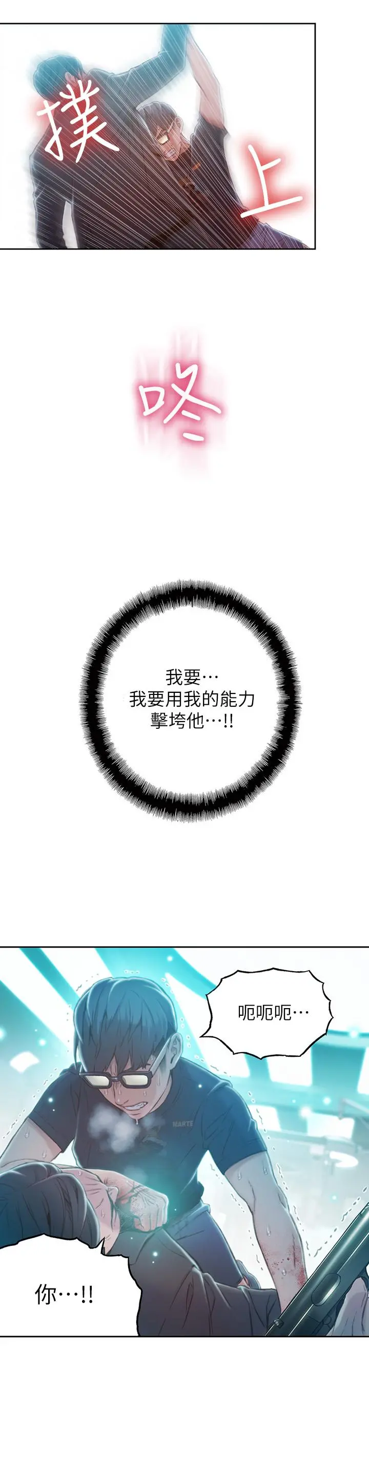 超导体鲁蛇 - 第73话-巨大失误的高额补贴 - page 20
