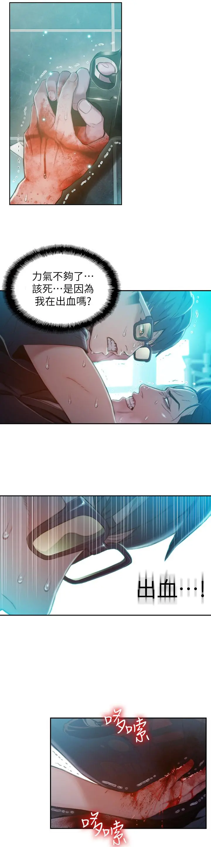 超导体鲁蛇 - 第73话-巨大失误的高额补贴 - page 21