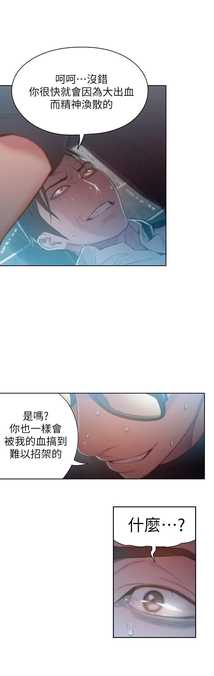 超导体鲁蛇 - 第73话-巨大失误的高额补贴 - page 22