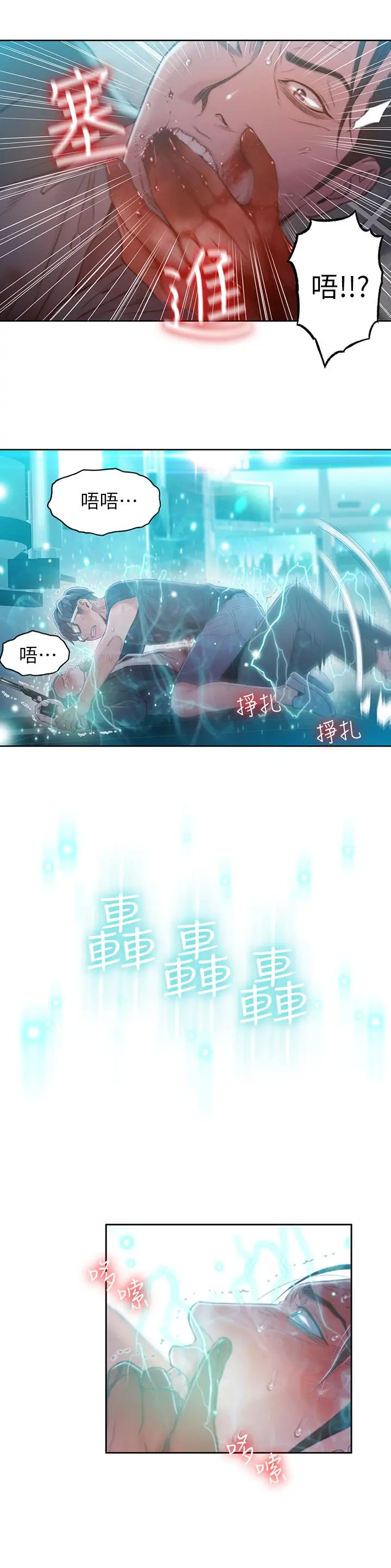 超导体鲁蛇 - 第73话-巨大失误的高额补贴 - page 23