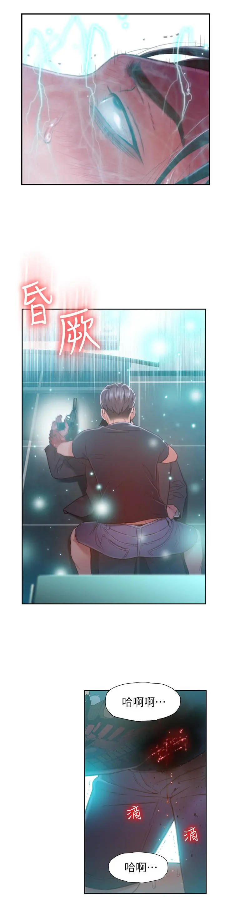 超导体鲁蛇 - 第73话-巨大失误的高额补贴 - page 24