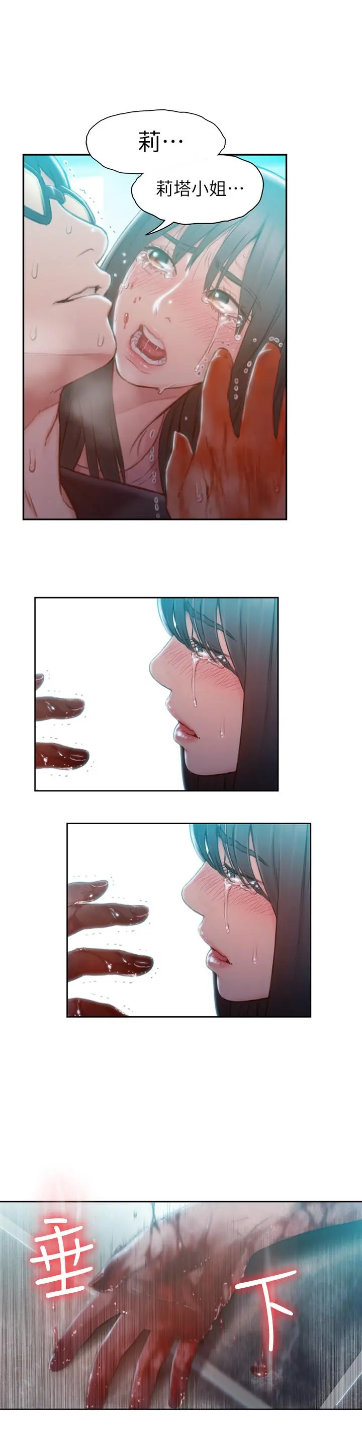 超导体鲁蛇 - 第73话-巨大失误的高额补贴 - page 26