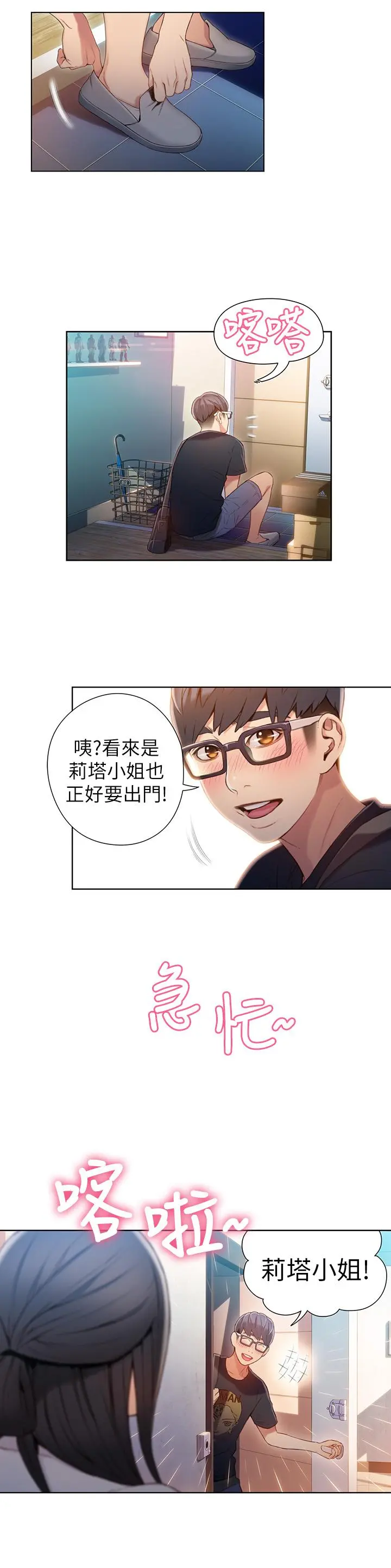 超导体鲁蛇 - 第53话-不想碰见的男人 - page 2