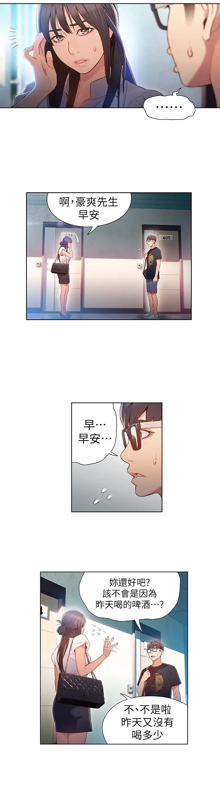超导体鲁蛇 - 第53话-不想碰见的男人 - page 3