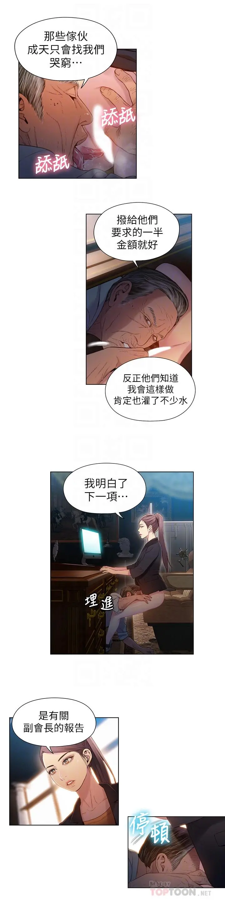超导体鲁蛇 - 第53话-不想碰见的男人 - page 6