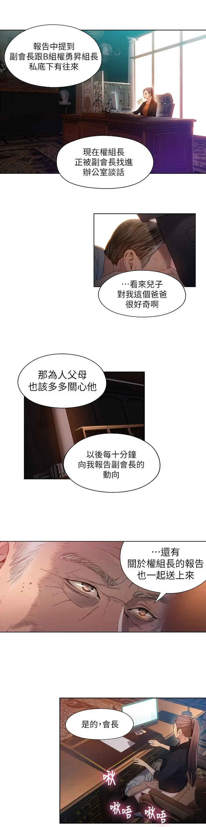 超导体鲁蛇 - 第53话-不想碰见的男人 - page 7