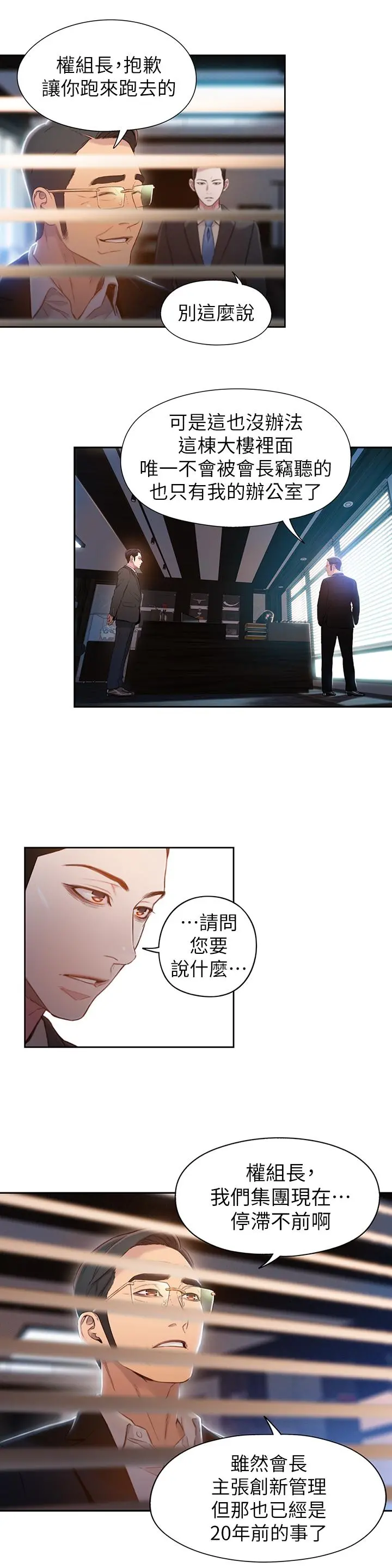 超导体鲁蛇 - 第53话-不想碰见的男人 - page 9