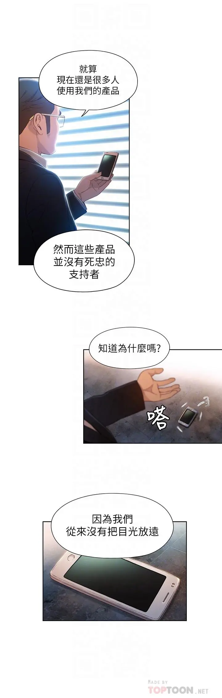 超导体鲁蛇 - 第53话-不想碰见的男人 - page 10