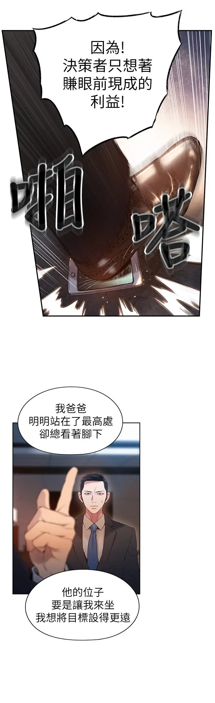 超导体鲁蛇 - 第53话-不想碰见的男人 - page 11