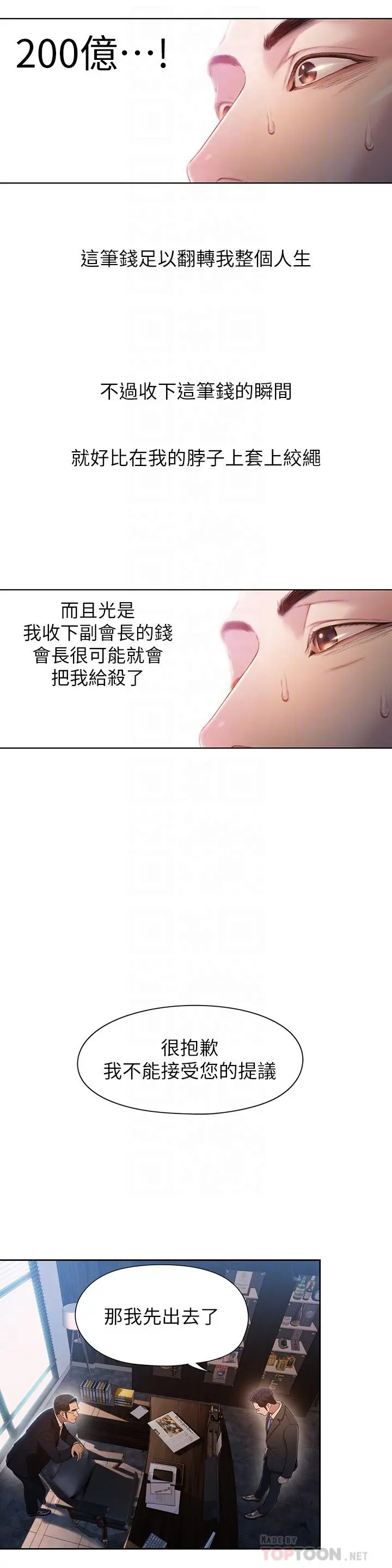 超导体鲁蛇 - 第53话-不想碰见的男人 - page 14