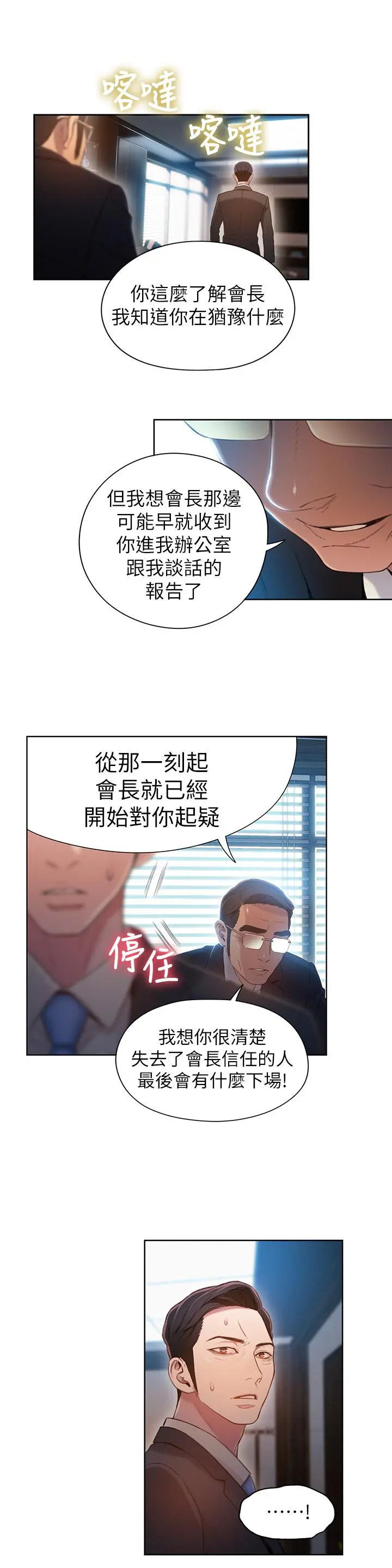 超导体鲁蛇 - 第53话-不想碰见的男人 - page 15
