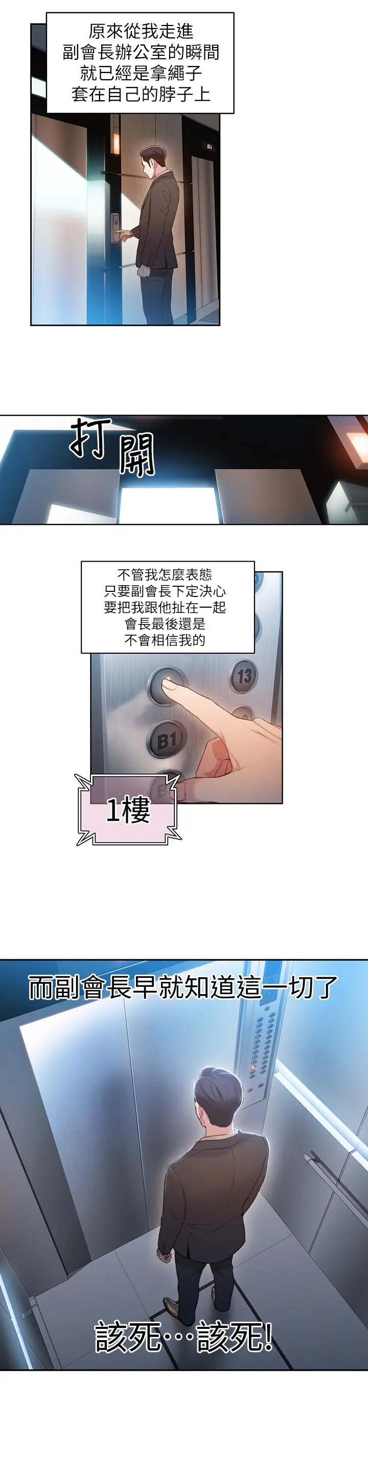 超导体鲁蛇 - 第53话-不想碰见的男人 - page 17