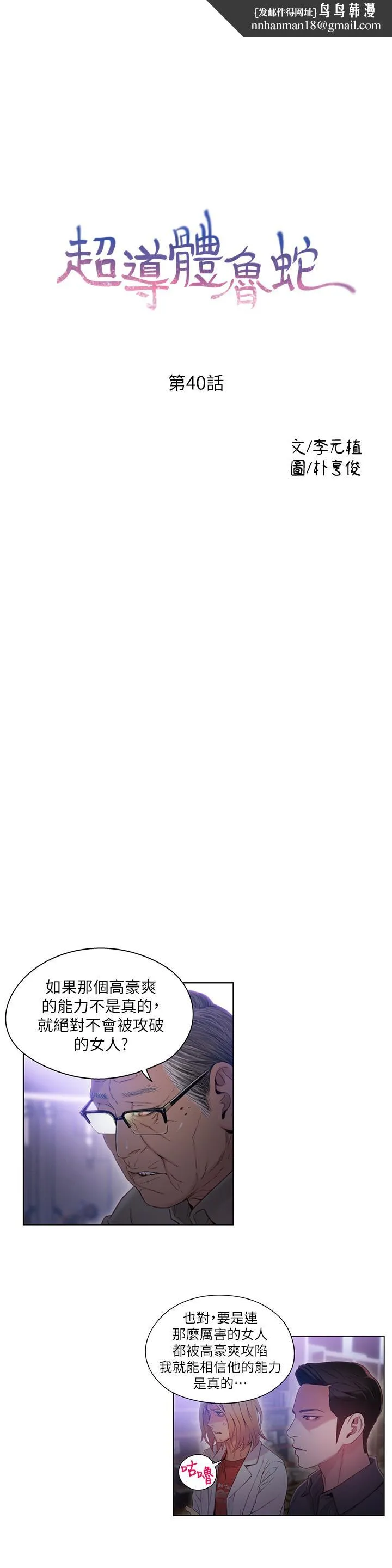 超导体鲁蛇 - 第40话-我们去没人打扰的地方 - page 1