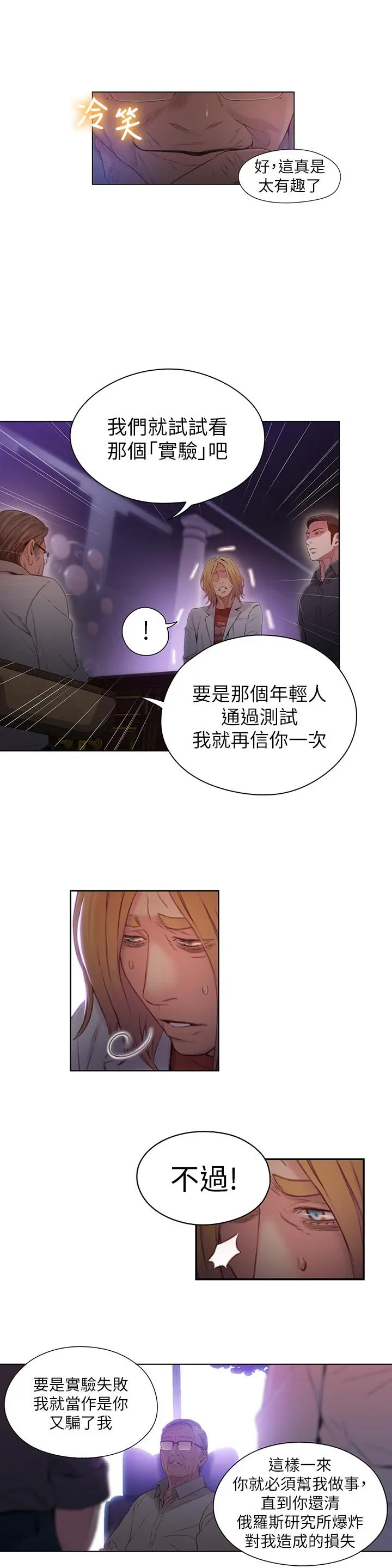 超导体鲁蛇 - 第40话-我们去没人打扰的地方 - page 2