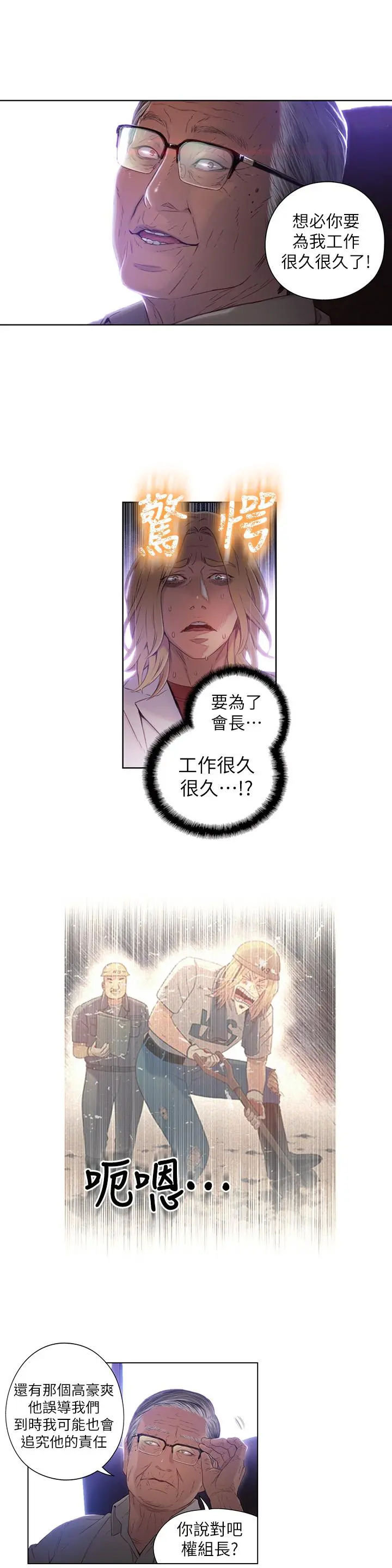 超导体鲁蛇 - 第40话-我们去没人打扰的地方 - page 3