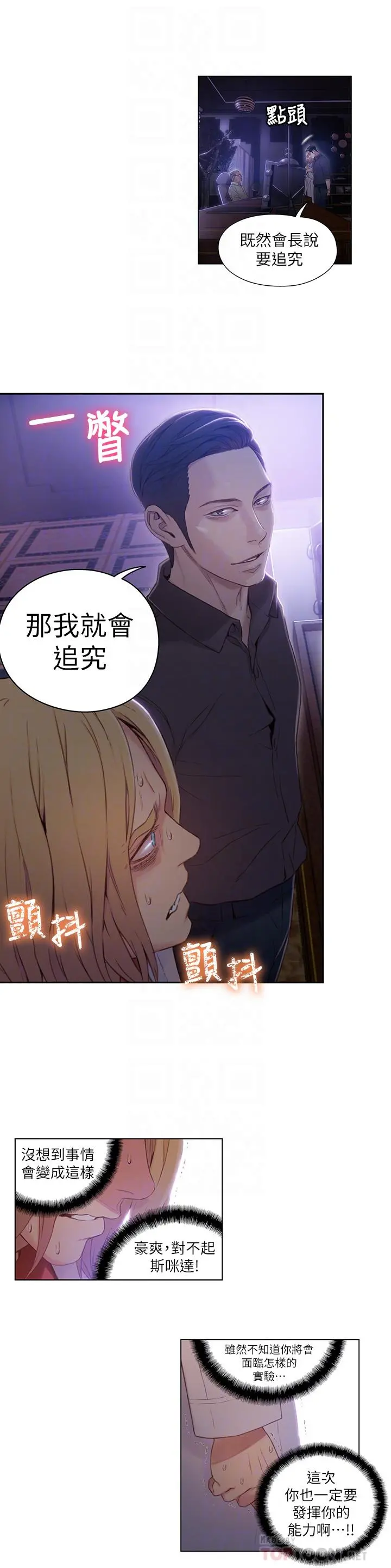 超导体鲁蛇 - 第40话-我们去没人打扰的地方 - page 4