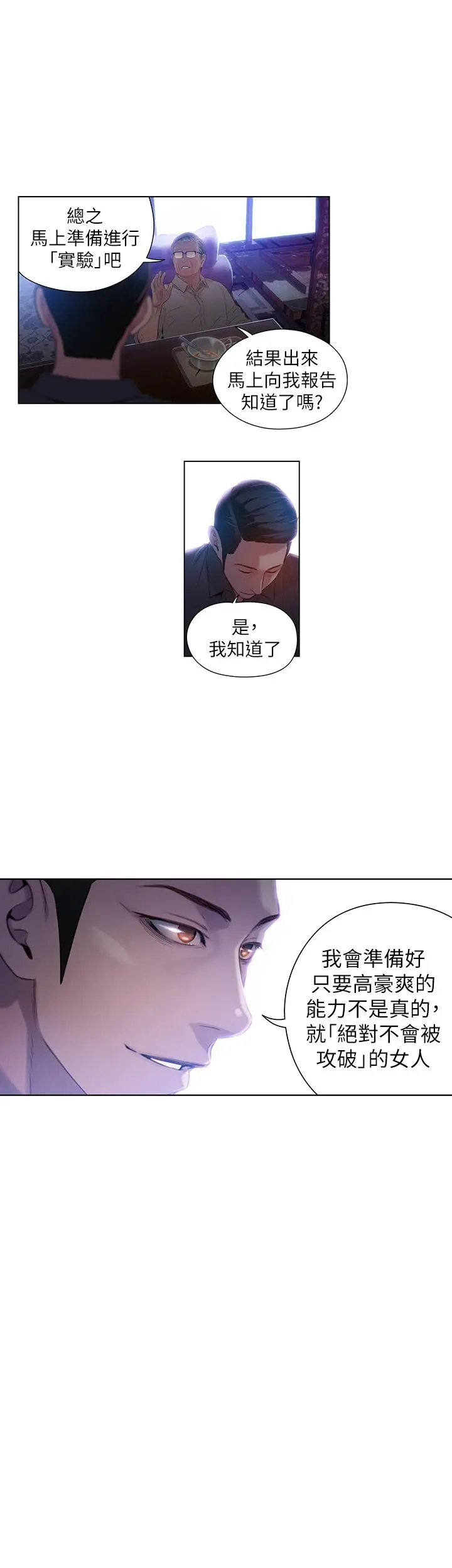 超导体鲁蛇 - 第40话-我们去没人打扰的地方 - page 5