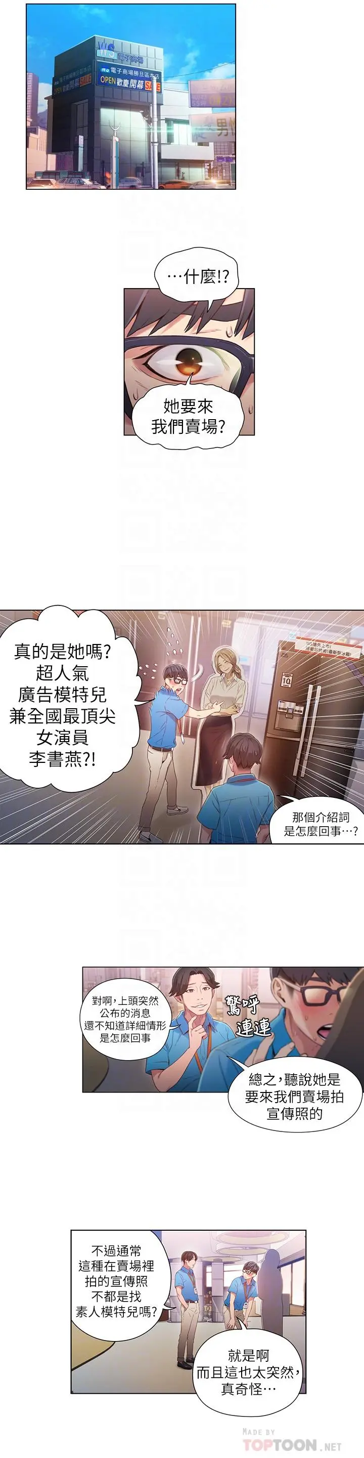 超导体鲁蛇 - 第40话-我们去没人打扰的地方 - page 6