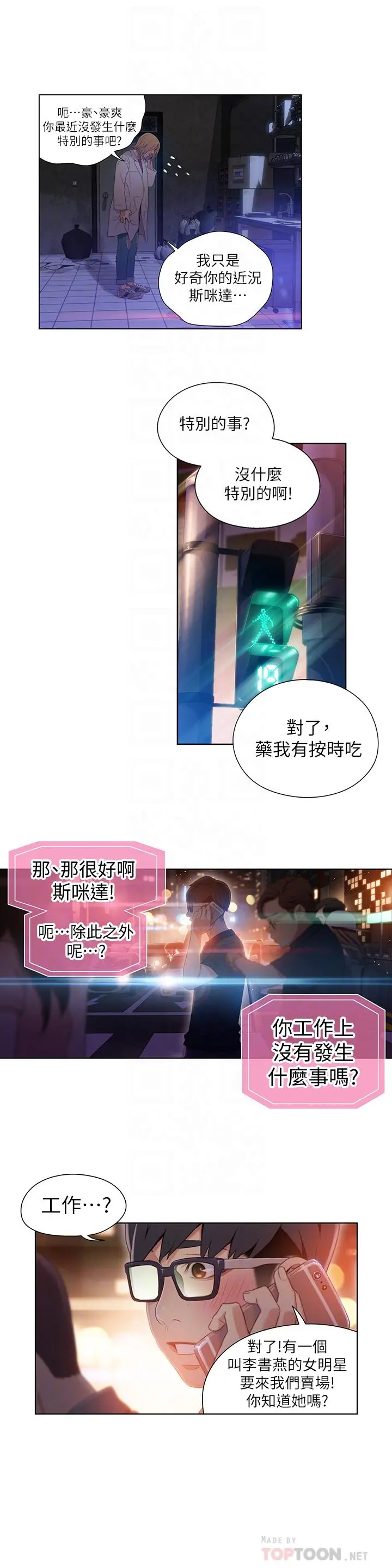 超导体鲁蛇 - 第40话-我们去没人打扰的地方 - page 8