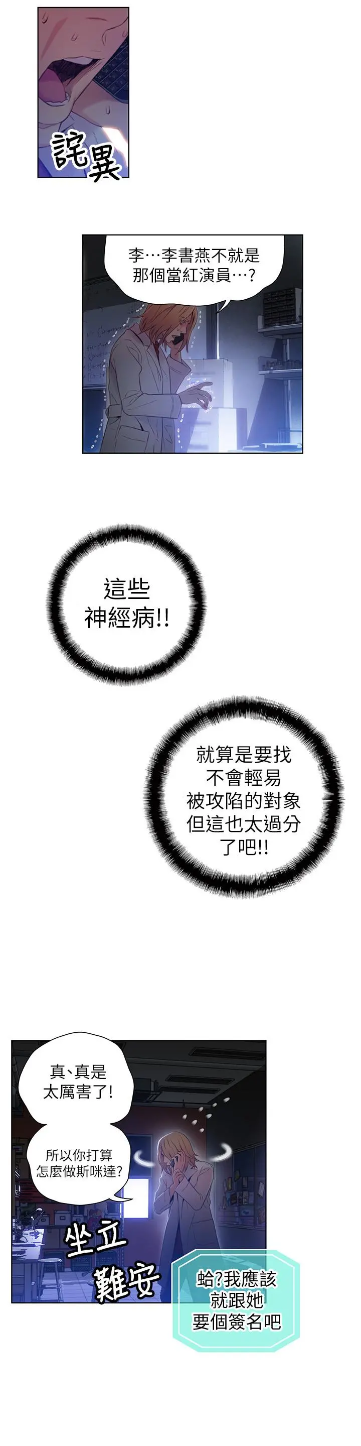 超导体鲁蛇 - 第40话-我们去没人打扰的地方 - page 9