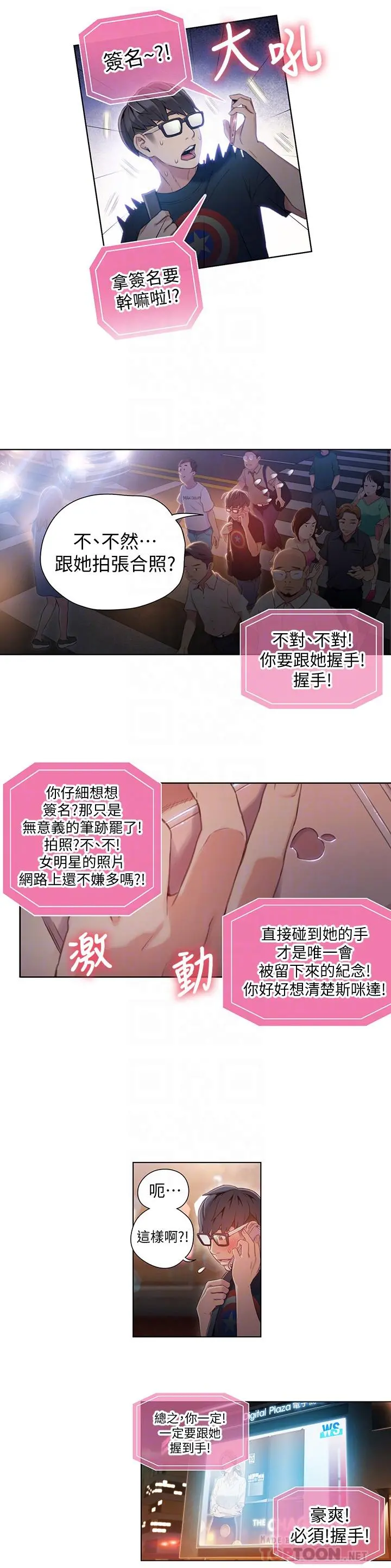 超导体鲁蛇 - 第40话-我们去没人打扰的地方 - page 10